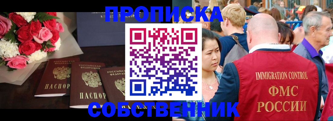 прописка паспорт в Курганской области